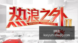 英雄联盟更,新英雄引发,玩家热议,开云体育,开云体育官网,开云体育app下载